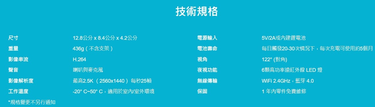 SpotCam Solo Eco技術規格