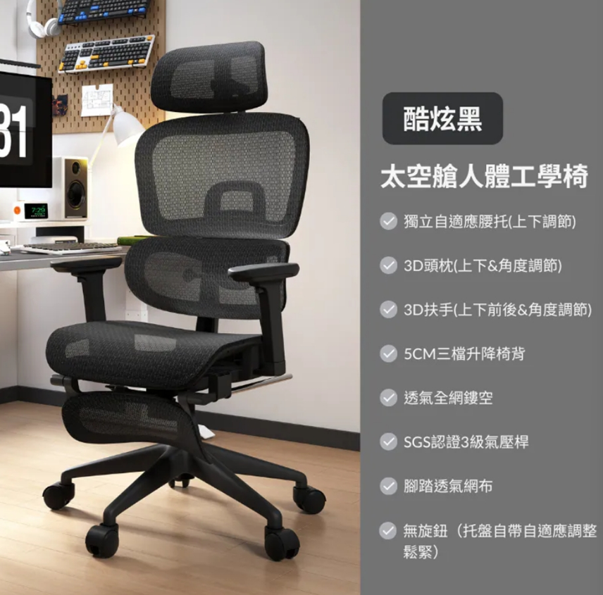 太空艙人體工學椅